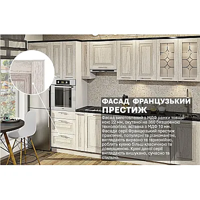 Модульная кухня Французский Престиж 3.6 метра Дуб беленый-2