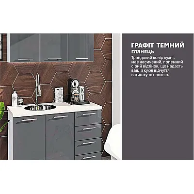 Готова кухня Комфорт Фарбований високий глянець 1.2 м Графіт-3