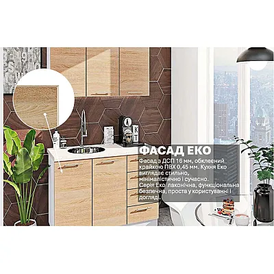 Готова кухня Комфорт Еко 1,2 м пряма Дуб сонома-2