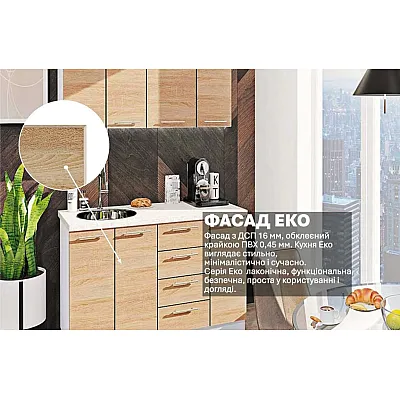 Готовая кухня Комфорт Эко 1,3 м прямая Дуб натуральный-2