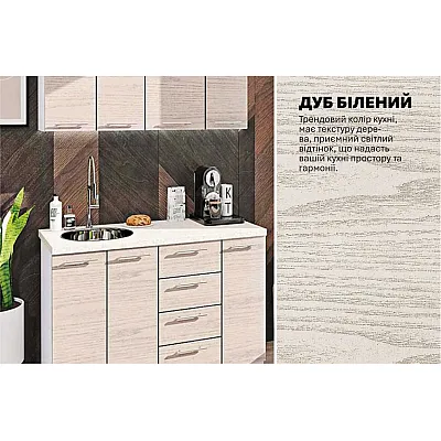 Готовая кухня Комфорт Эко 130 см прямая Дуб беленый-3