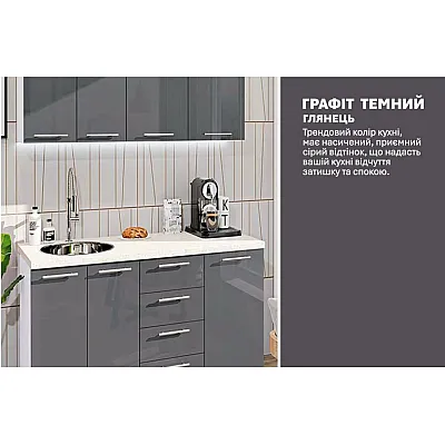 Готовая кухня Комфорт Крашеный высокий глянец 140см Графит-3