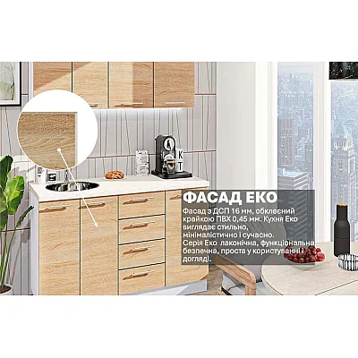 Готова кухня Комфорт Еко 1.4 м пряма Дуб сонома-2