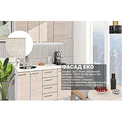 Готова кухня Комфорт Еко 1,4 м пряма Дуб вибілений-2