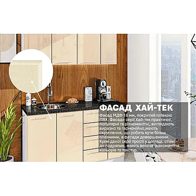 Готова кухня Комфорт Хай-тек 1,5 м Крем-2