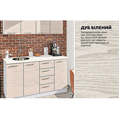 Готова кухня Комфорт Еко 1,6 м пряма Дуб білений-3