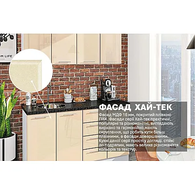 Готовая кухня Комфорт Хай-тек 1,6 метра Крем-2