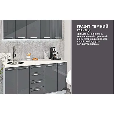 Готова кухня Комфорт Фарбований високий глянець 1700мм Графіт-3