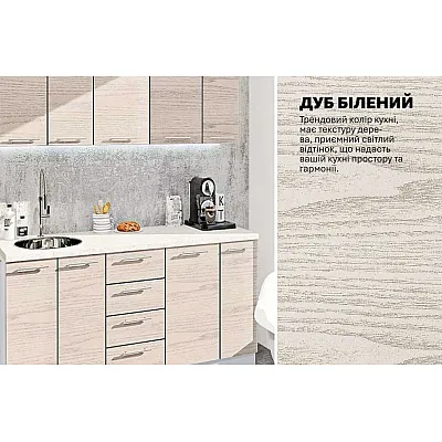 Готовая кухня Комфорт Эко 1700 мм прямая Дуб беленый-3