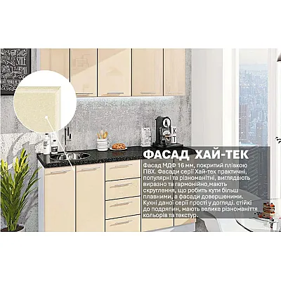 Готовая кухня Комфорт Хай-тек 1700 мм Крем-2