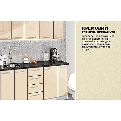 Готовая кухня Комфорт Хай-тек 1700 мм Крем-3