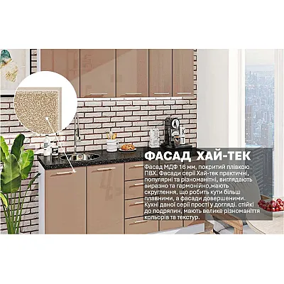 Готовая кухня Комфорт Хай-тек 1.8 м Медовый-2