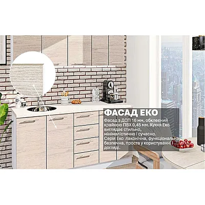 Готовая кухня Комфорт Эко 1,8 метра прямая Дуб беленый-2