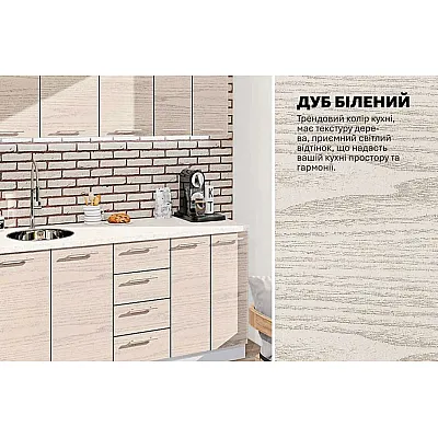 Готовая кухня Комфорт Эко 1,8 метра прямая Дуб беленый-3