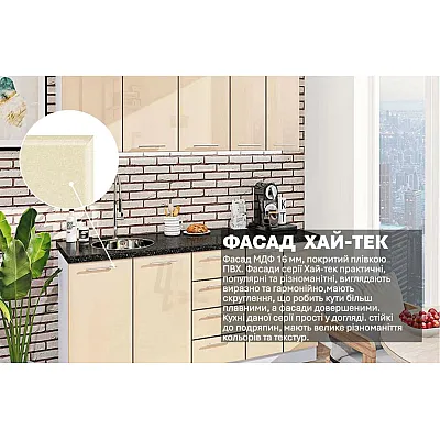 Готовая кухня Комфорт Хай-тек 1,8 метра Крем-2