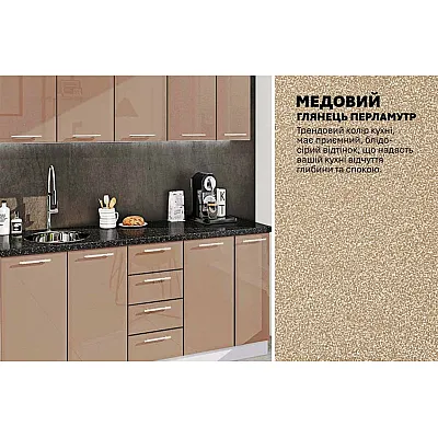 Готовая кухня Комфорт Хай-тек 190 см Медовый-3