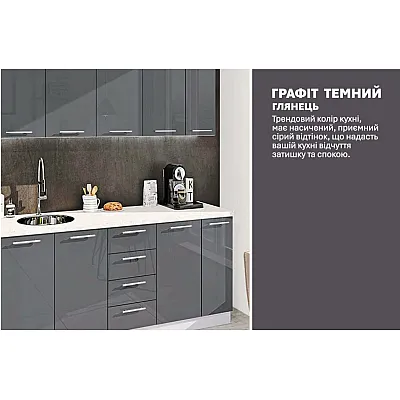 Готовая кухня Комфорт Крашеный высокий глянец 1.9 метра Графит-3