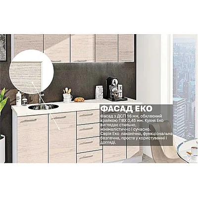 Готовая кухня Комфорт Эко 1,9 метра прямая Дуб беленый-2