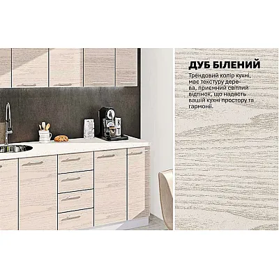 Готовая кухня Комфорт Эко 1,9 метра прямая Дуб беленый-3