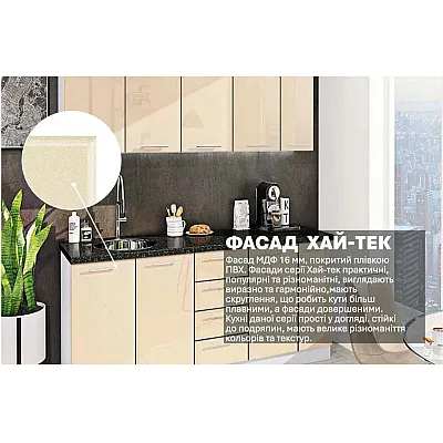 Готовая кухня Комфорт Хай-тек 1900 мм Крем-2