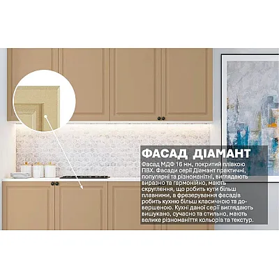 Готовая кухня Комфорт Диамант 2м Капучино-2