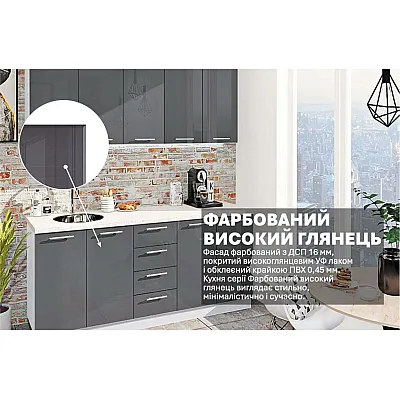 Готовая кухня Комфорт Крашеный высокий глянец 200см Графит-2