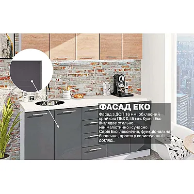 Готовая кухня Комфорт Эко 2000 мм прямая Антрацит, Дуб сонома-2