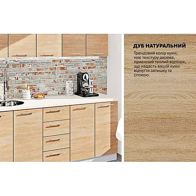 Готовая кухня Комфорт Эко 2,0 метра прямая Дуб натуральный-3