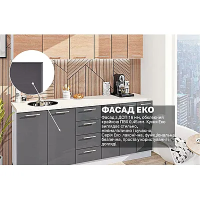 Готовая кухня Комфорт Эко 2,1 метра прямая Графит (антрацит), Дуб сонома-2