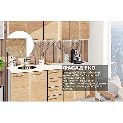 Готовая кухня Комфорт Эко 2,1 м прямая Дуб натуральный-2