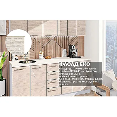 Готовая кухня Комфорт Эко 210 см прямая Дуб беленый-2