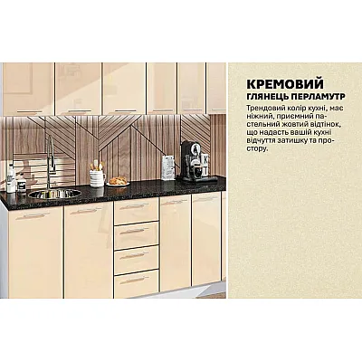Готова кухня Комфорт Хай-тек 2.1 м Крем-3