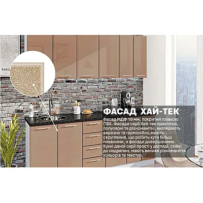 Готова кухня Комфорт Хай-тек 2200 мм Медовий-2