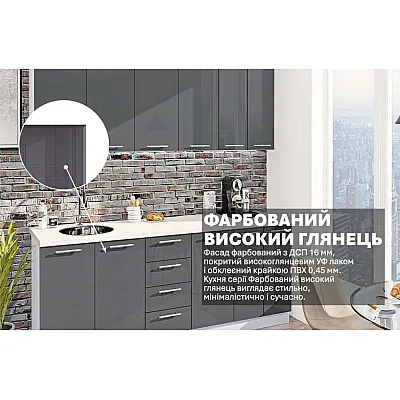 Готова кухня Комфорт Фарбований високий глянець 2.2 метра Графіт-2
