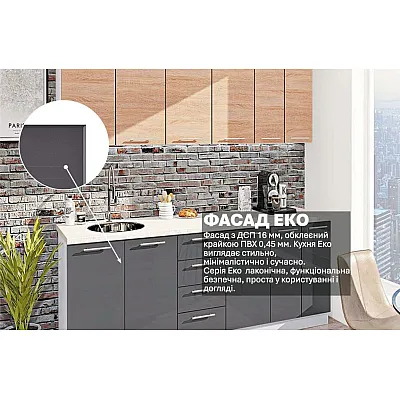 Готовая кухня Комфорт Эко 2,2 м прямая Графит, Дуб натуральный-2