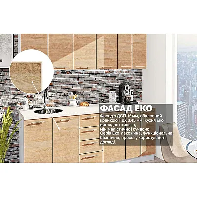 Готова кухня Комфорт Еко 2200 мм пряма Дуб натуральний-2