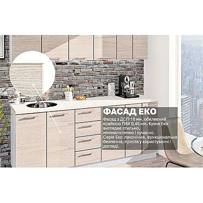 Готовая кухня Комфорт Эко 2.2 метра прямая Дуб беленый-2