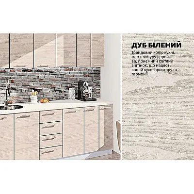 Готовая кухня Комфорт Эко 2.2 метра прямая Дуб беленый-3