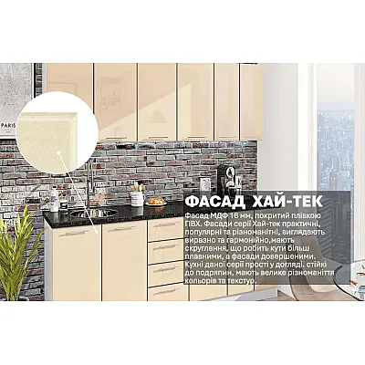 Готова кухня Комфорт Хай-тек 2.2 метра Крем-2