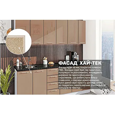 Готова кухня Комфорт Хай-тек 2.3 метра Медовий-2