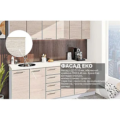 Готовая кухня Комфорт Эко 2,3 метра прямая Дуб беленый-2