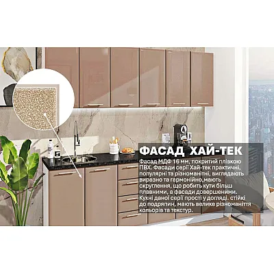 Готова кухня Комфорт Хай-тек 2,4 метра Медовий-2