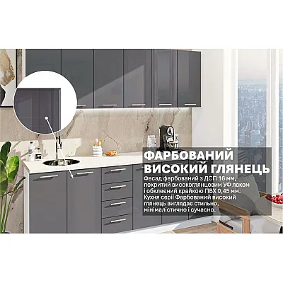 Готова кухня Комфорт Фарбований високий глянець 2.4 м Графіт-2