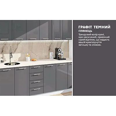 Готова кухня Комфорт Фарбований високий глянець 2.4 м Графіт-3