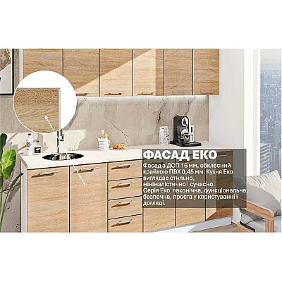 Готовая кухня Комфорт Эко 2.4 м прямая Дуб сонома-2