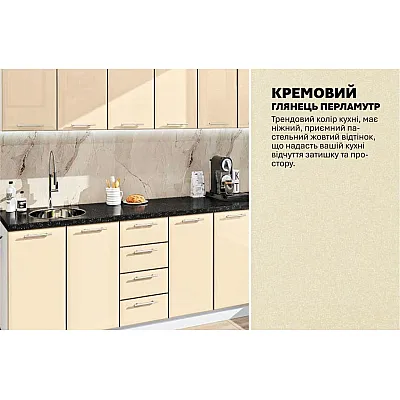 Готова кухня Комфорт Хай-тек 2.4 м Крем-3