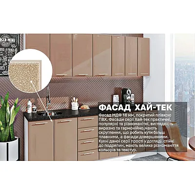 Готова кухня Комфорт Хай-тек 250 см Медовий-2