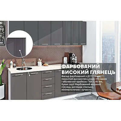 Готова кухня Комфорт Фарбований високий глянець 2500 мм Графіт-2