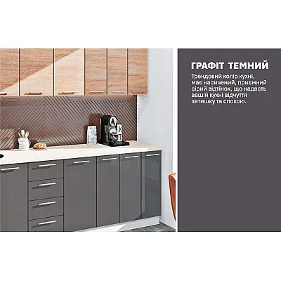 Готова кухня Комфорт Еко 250 см пряма Графіт, Дуб сонома-3