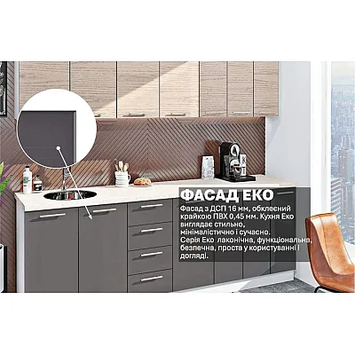 Готова кухня Комфорт Еко 2500 мм пряма Графіт, Дуб білений-2